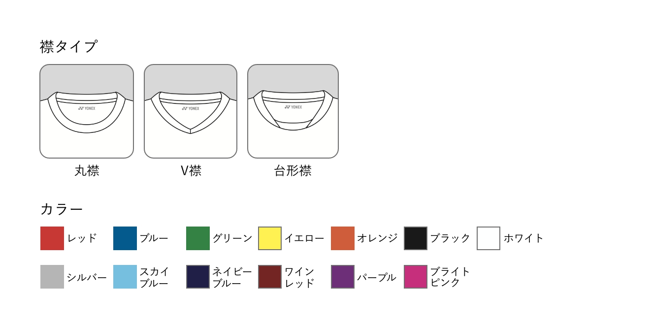 襟とカラー